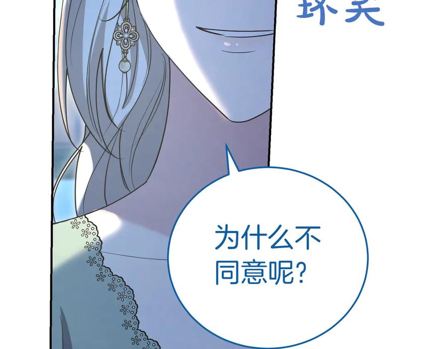 《小姐不愿意》第41话 落差 第170页