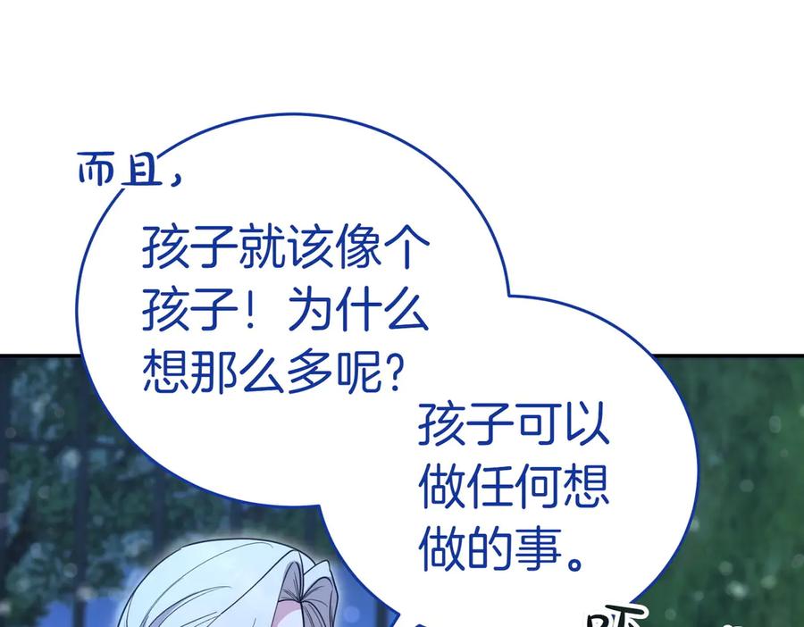 《小姐不愿意》第41话 落差 第119页