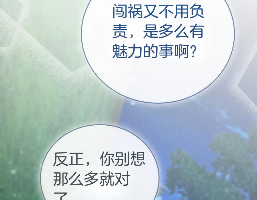 《小姐不愿意》第41话 落差 第122页