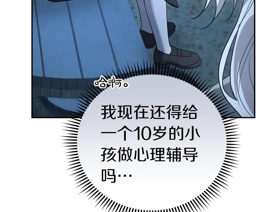 《小姐不愿意》第41话 落差 第107页