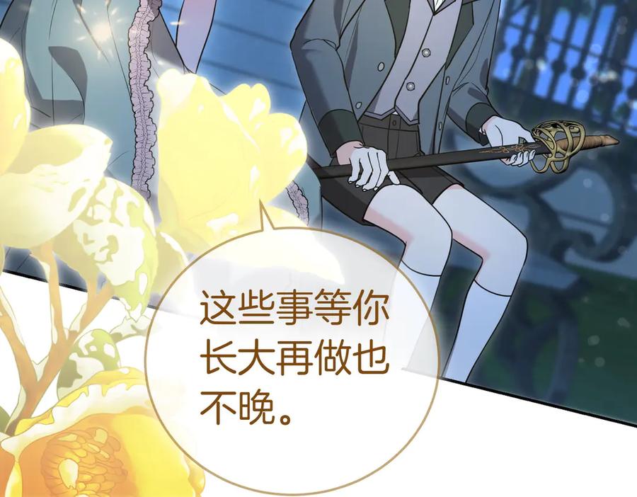 《小姐不愿意》第41话 落差 第124页