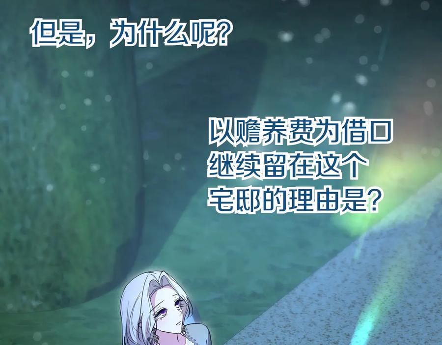 《小姐不愿意》第41话 落差 第196页