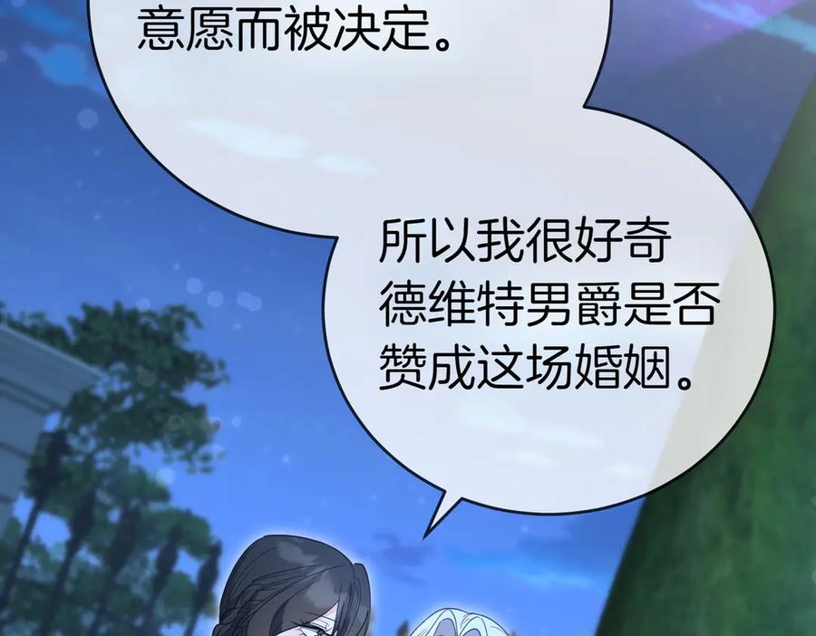 《小姐不愿意》第41话 落差 第167页