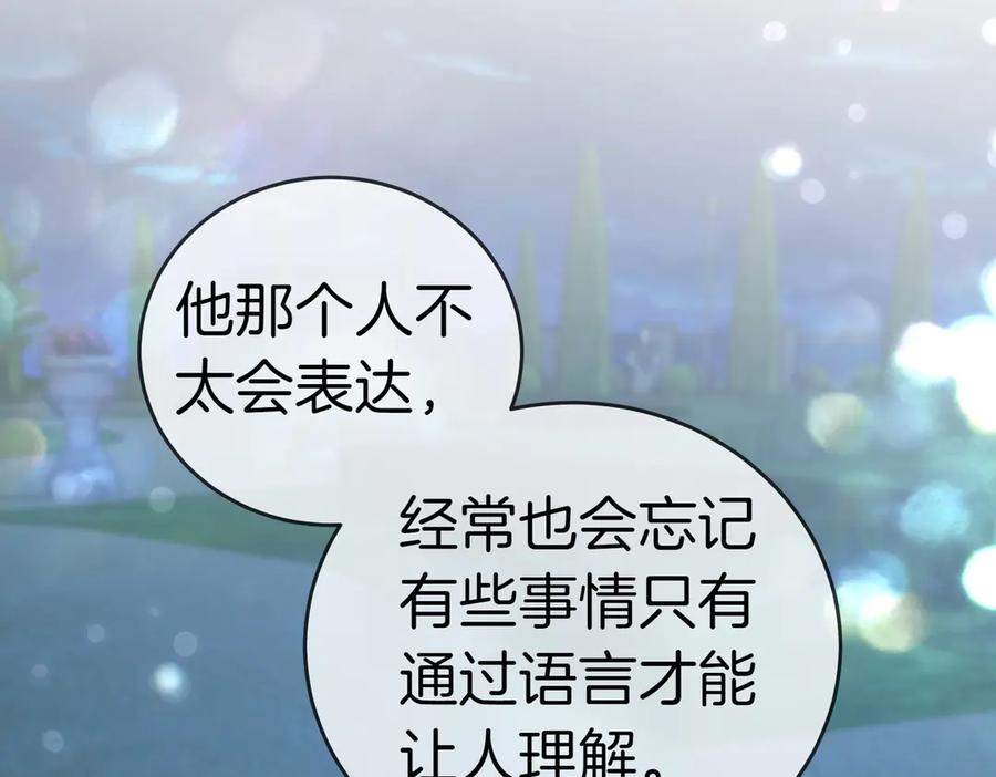 《小姐不愿意》第41话 落差 第111页
