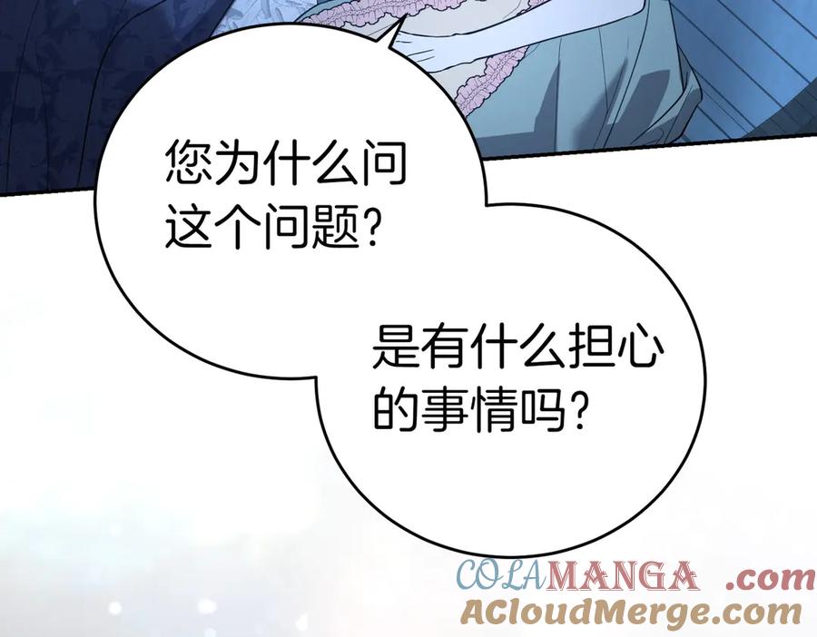 《小姐不愿意》第41话 落差 第165页