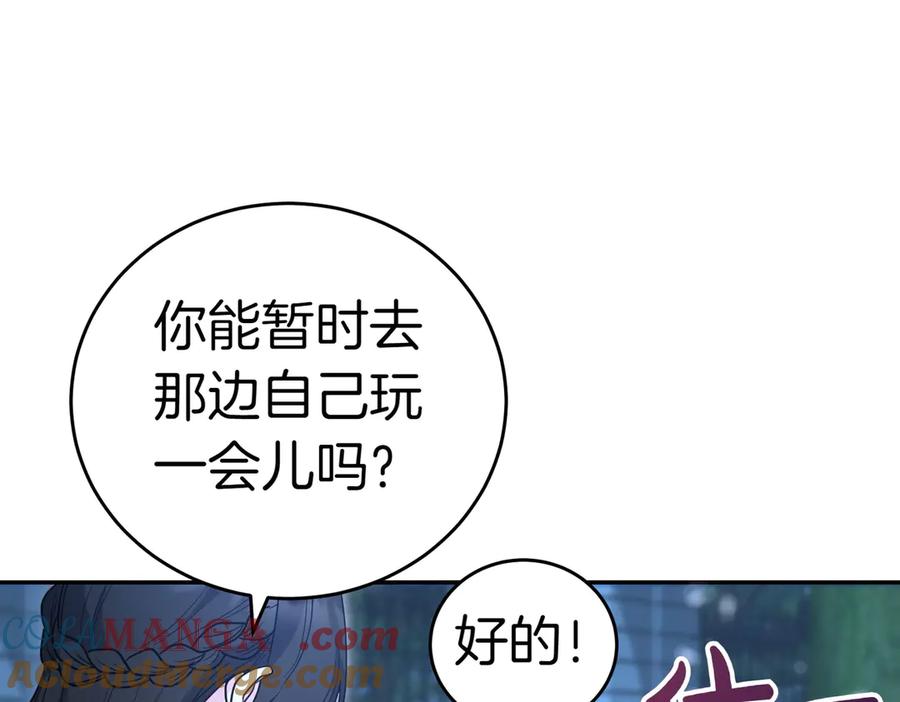 《小姐不愿意》第41话 落差 第145页