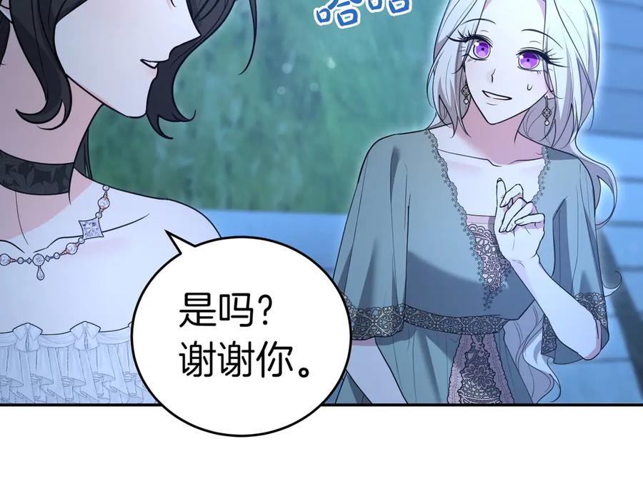 《小姐不愿意》第41话 落差 第152页