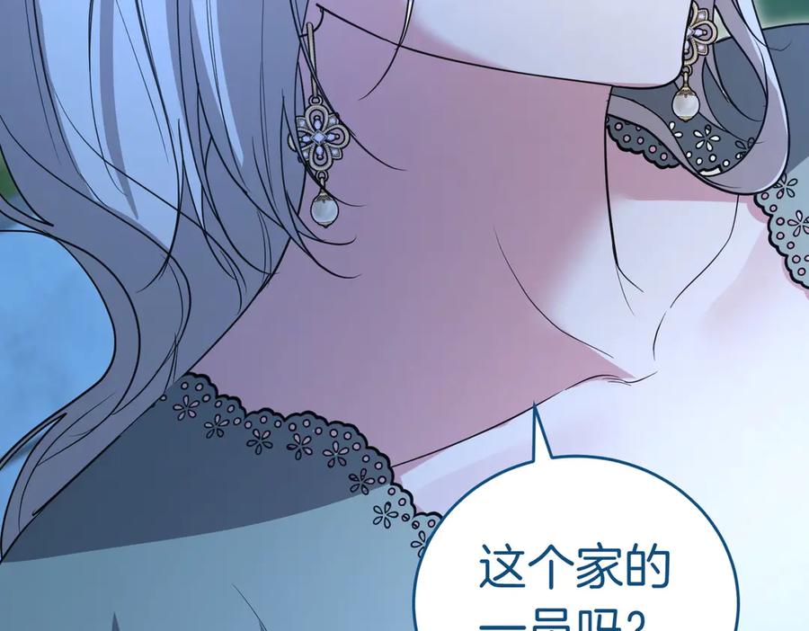 《小姐不愿意》第41话 落差 第203页