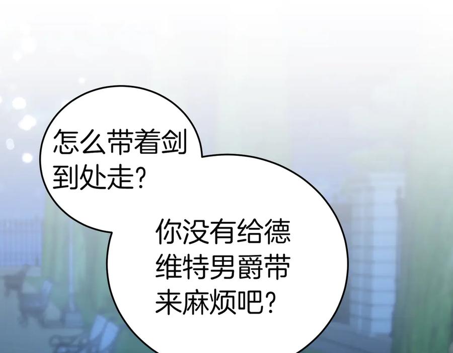 《小姐不愿意》第41话 落差 第140页
