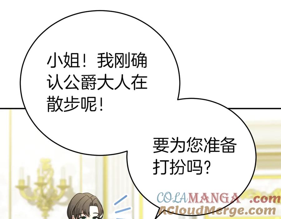 《小姐不愿意》第41话 落差 第209页