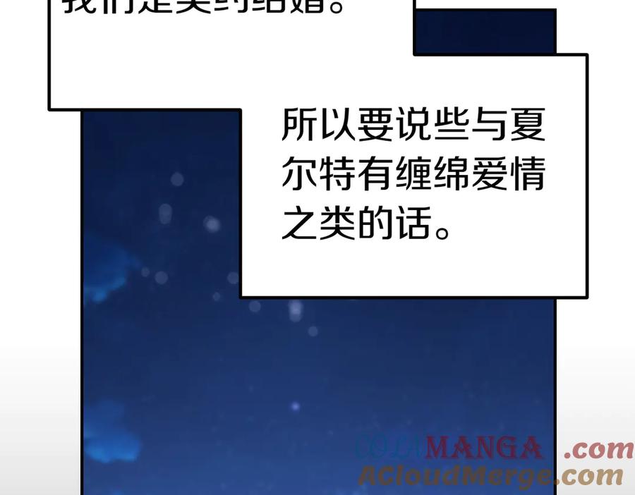 《小姐不愿意》第41话 落差 第189页