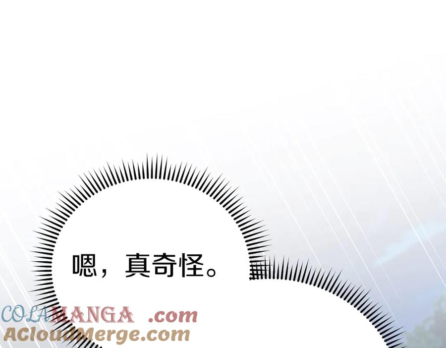 《小姐不愿意》第41话 落差 第157页