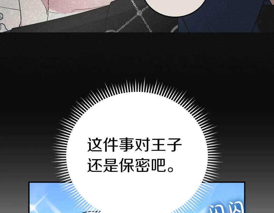 《小姐不愿意》第41话 落差 第132页
