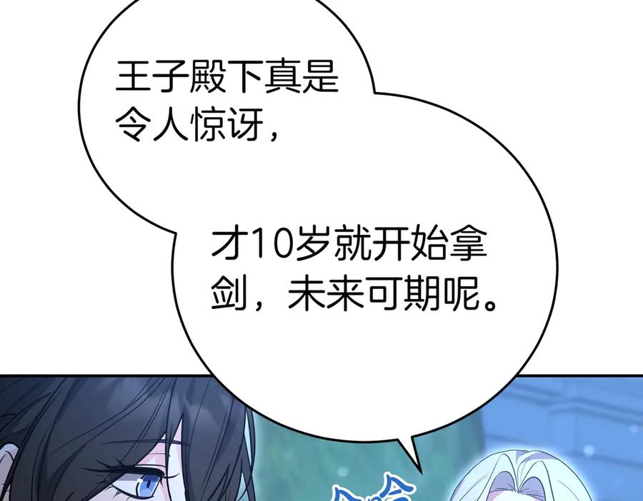 《小姐不愿意》第41话 落差 第151页