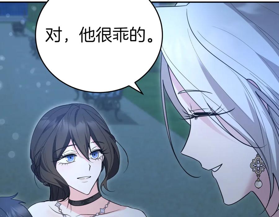《小姐不愿意》第41话 落差 第143页