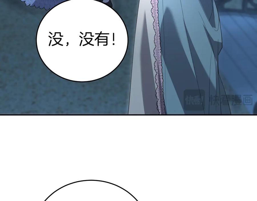 《小姐不愿意》第41话 落差 第142页