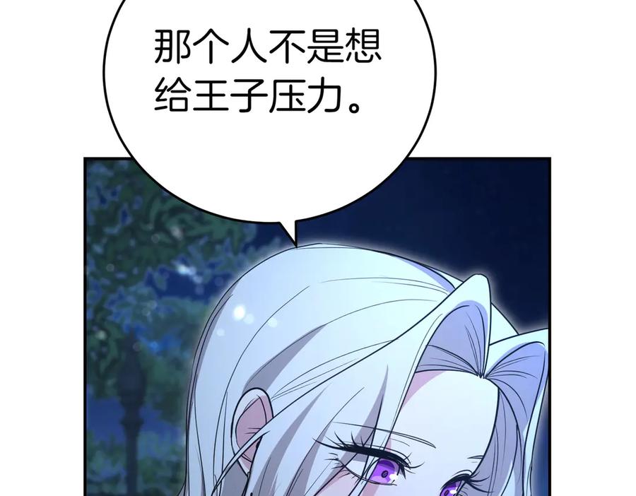 《小姐不愿意》第41话 落差 第115页