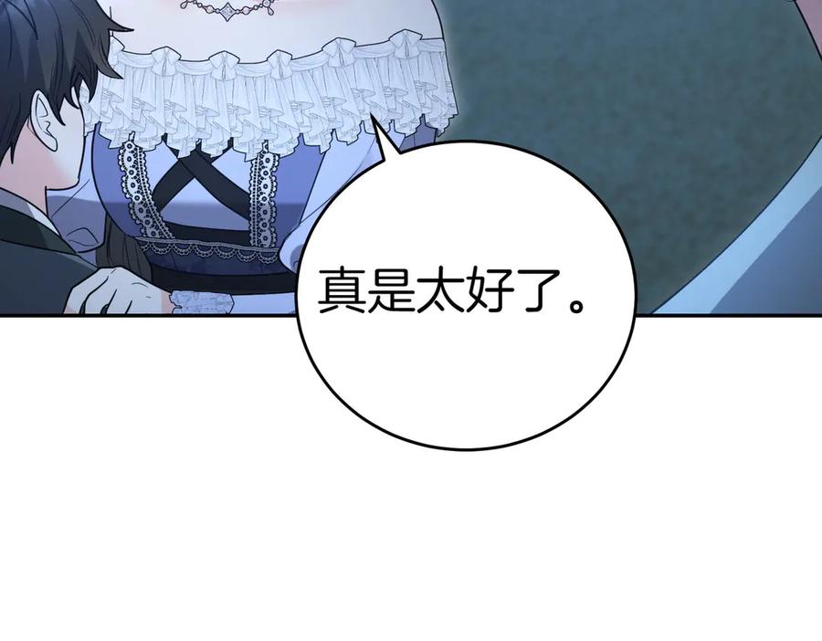 《小姐不愿意》第41话 落差 第144页