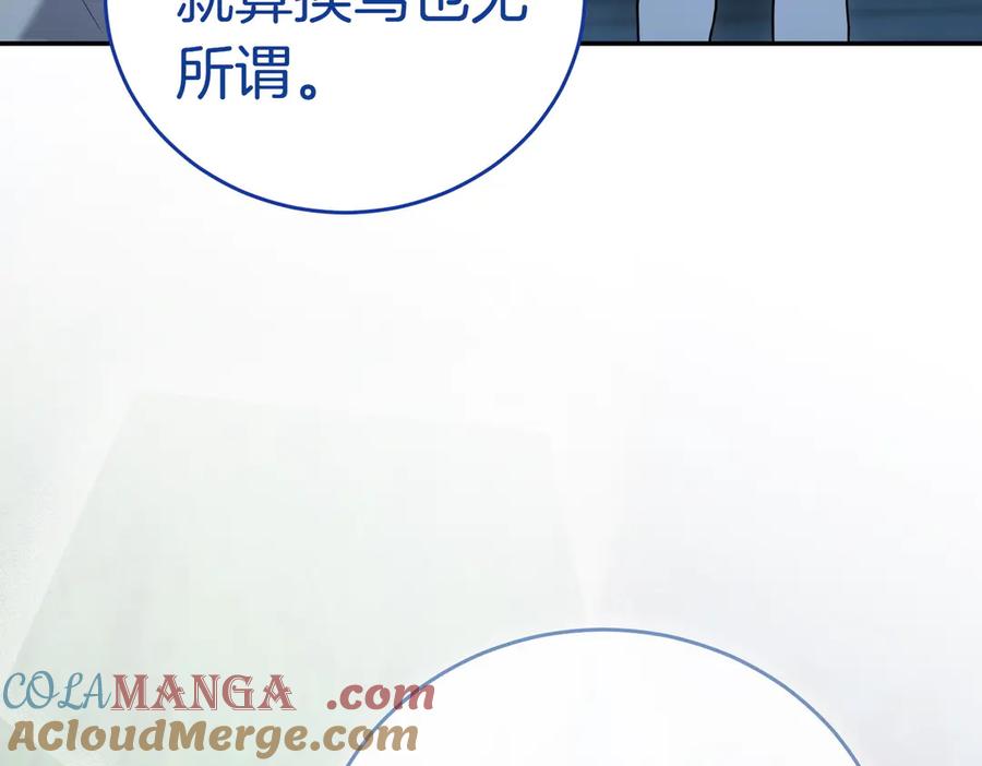 《小姐不愿意》第41话 落差 第121页