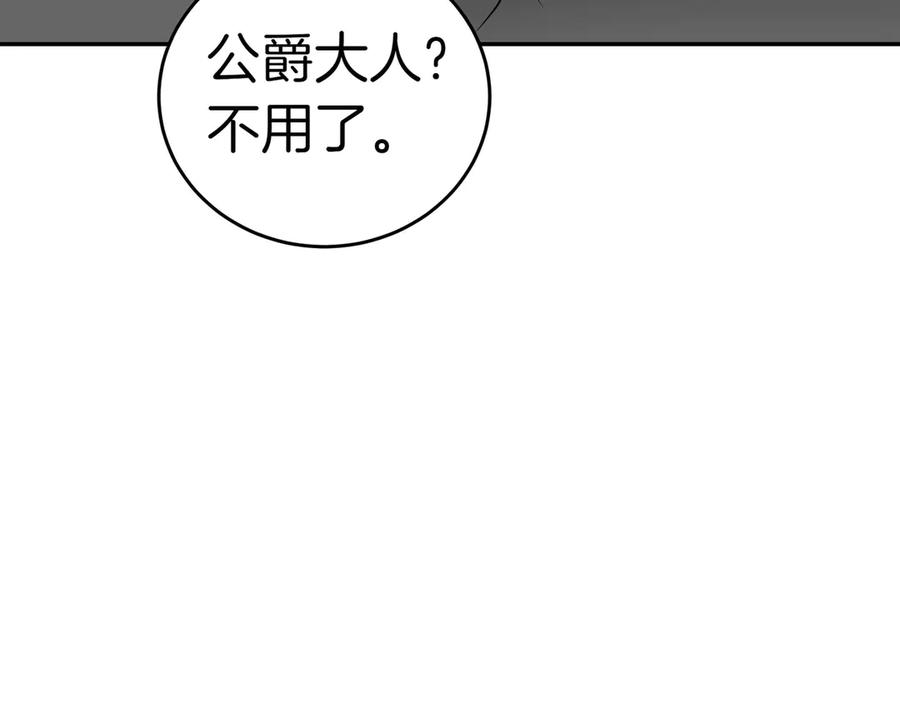 《小姐不愿意》第41话 落差 第211页