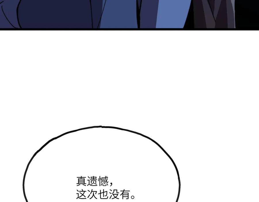 《我死后，化身武道天魔》第42话 筑巢 第91页