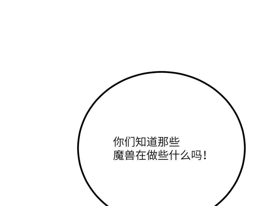 《我死后，化身武道天魔》第42话 筑巢 第31页
