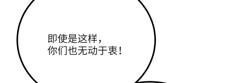 《我死后，化身武道天魔》第42话 筑巢 第40页
