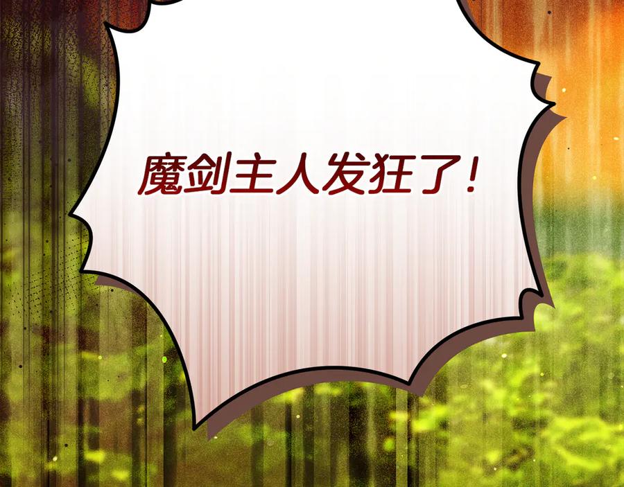 不幸的骑士，请和姐姐恋爱吧 - 第44话 魔剑主人发狂了 - 第183张图