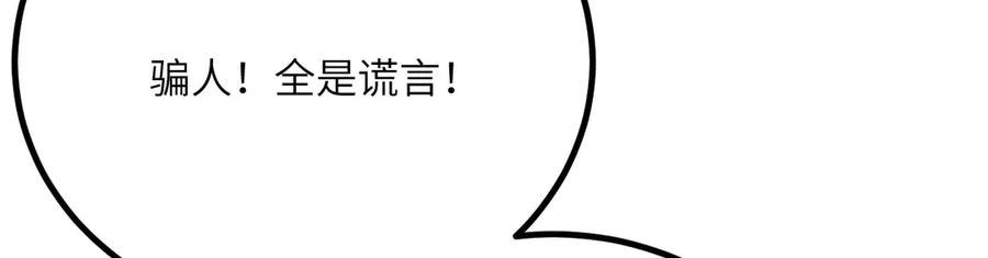 《我死后，化身武道天魔》第42话 筑巢 第14页