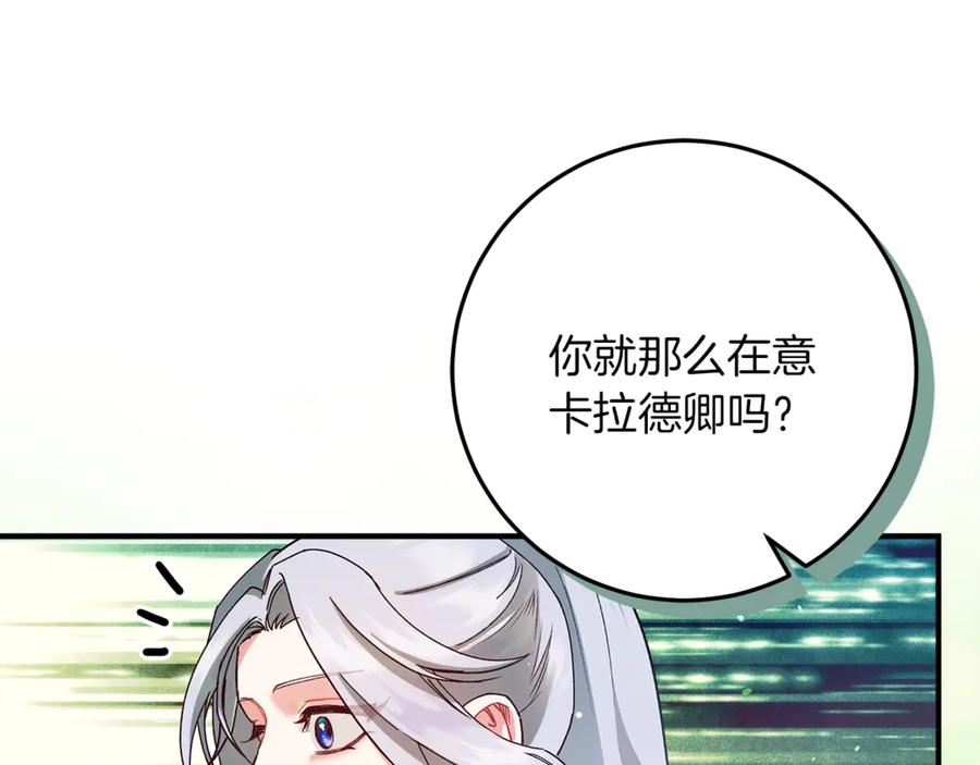 不幸的骑士，请和姐姐恋爱吧 - 第44话 魔剑主人发狂了 - 第152张图