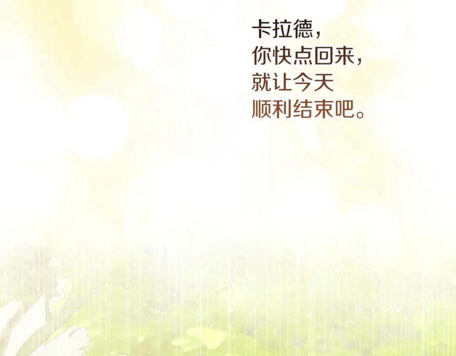 不幸的骑士，请和姐姐恋爱吧 - 第44话 魔剑主人发狂了 - 第171张图