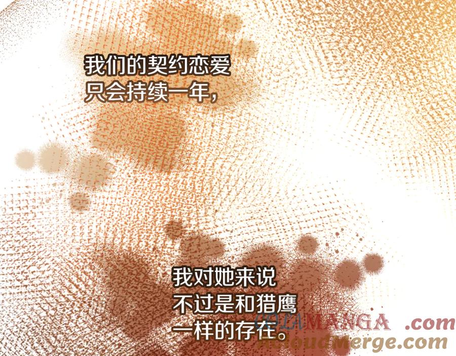 不幸的骑士，请和姐姐恋爱吧 - 第44话 魔剑主人发狂了 - 第133张图