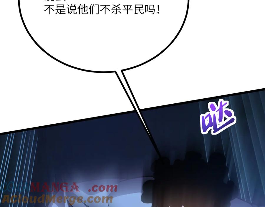 《我死后，化身武道天魔》第42话 筑巢 第9页