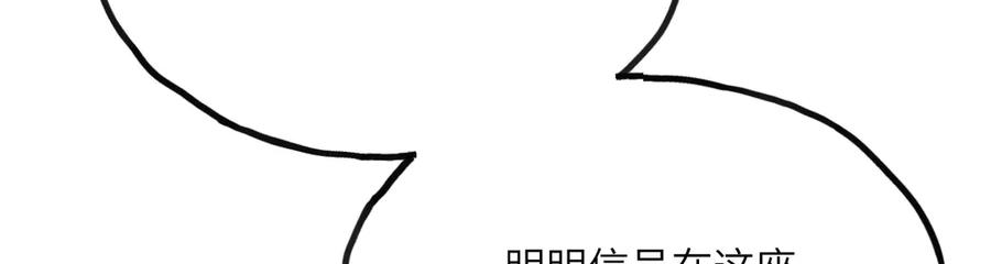 《我死后，化身武道天魔》第42话 筑巢 第92页
