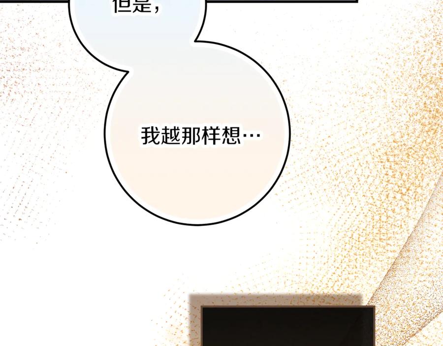 不幸的骑士，请和姐姐恋爱吧 - 第44话 魔剑主人发狂了 - 第131张图