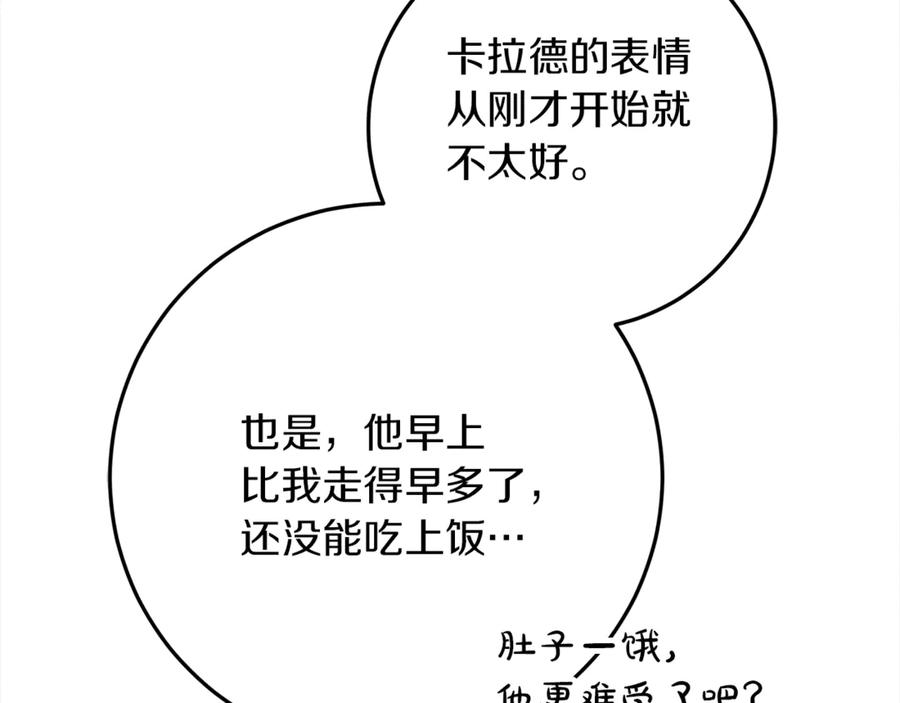 不幸的骑士，请和姐姐恋爱吧 - 第44话 魔剑主人发狂了 - 第150张图