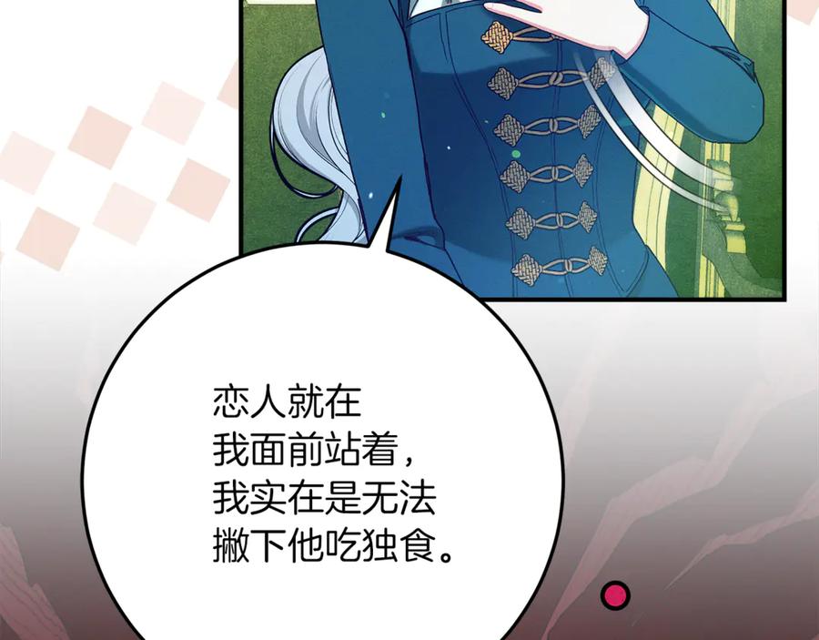 不幸的骑士，请和姐姐恋爱吧 - 第44话 魔剑主人发狂了 - 第159张图