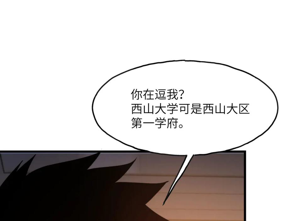 《我死后，化身武道天魔》第3话 天诛国贼 第259页
