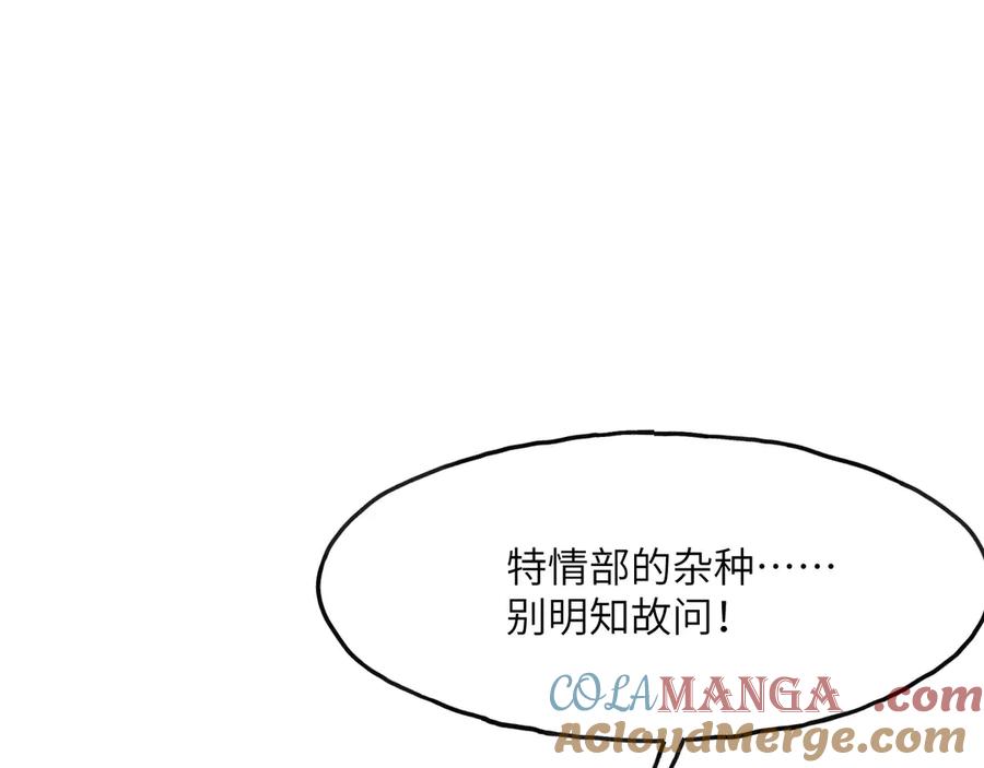 《我死后，化身武道天魔》第3话 天诛国贼 第185页