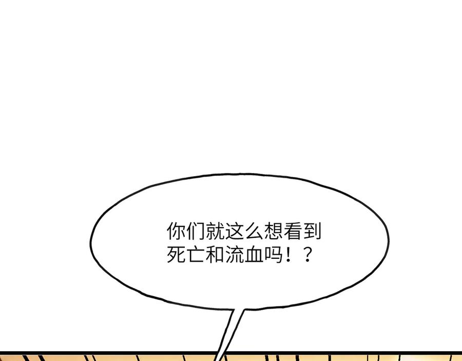 《我死后，化身武道天魔》第3话 天诛国贼 第211页