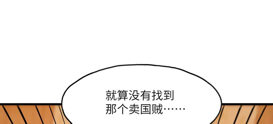 《我死后，化身武道天魔》第3话 天诛国贼 第128页
