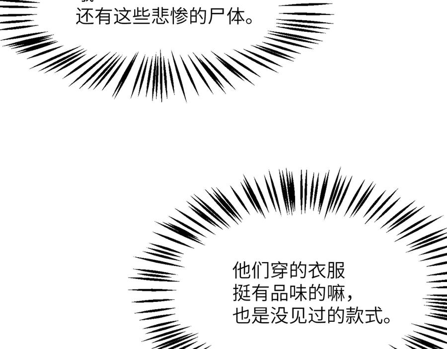 《我死后，化身武道天魔》第3话 天诛国贼 第111页