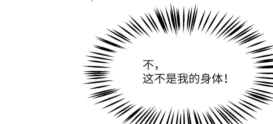 《我死后，化身武道天魔》第3话 天诛国贼 第116页