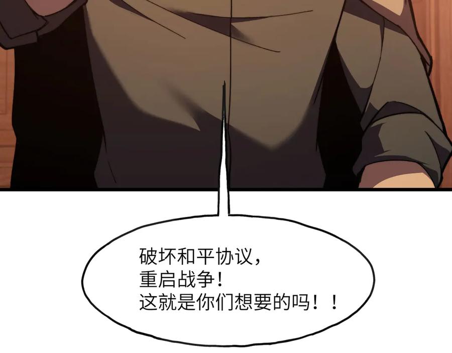 《我死后，化身武道天魔》第3话 天诛国贼 第207页