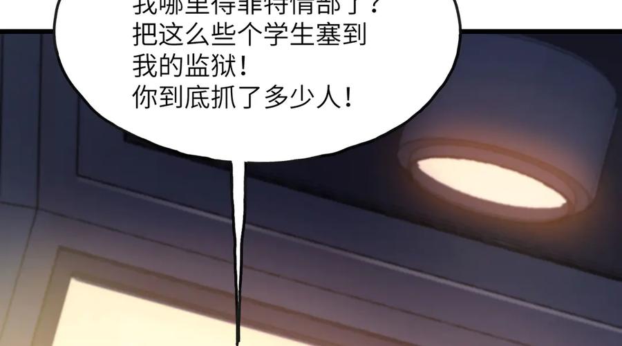 《我死后，化身武道天魔》第3话 天诛国贼 第250页