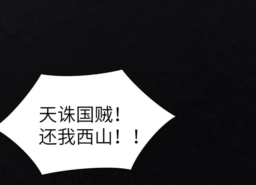 《我死后，化身武道天魔》第3话 天诛国贼 第98页