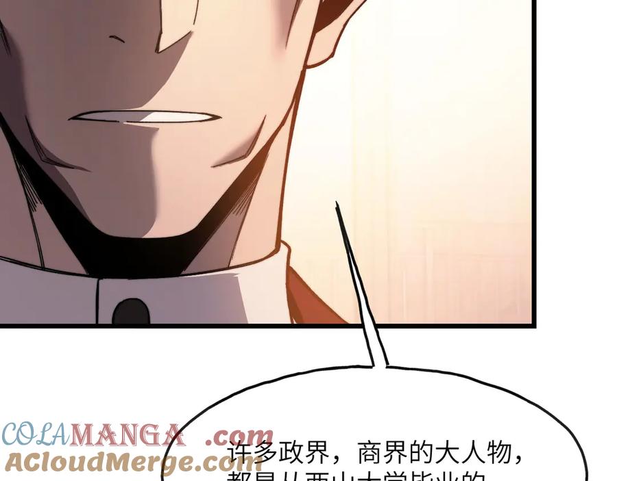 《我死后，化身武道天魔》第3话 天诛国贼 第261页