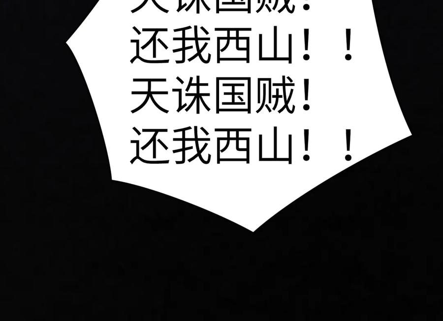 《我死后，化身武道天魔》第3话 天诛国贼 第100页
