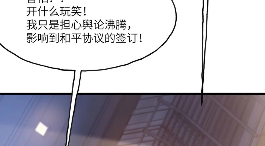 《我死后，化身武道天魔》第3话 天诛国贼 第264页