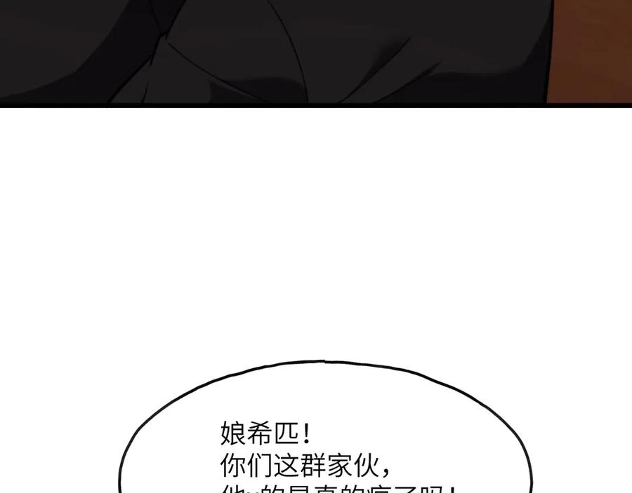 《我死后，化身武道天魔》第3话 天诛国贼 第175页